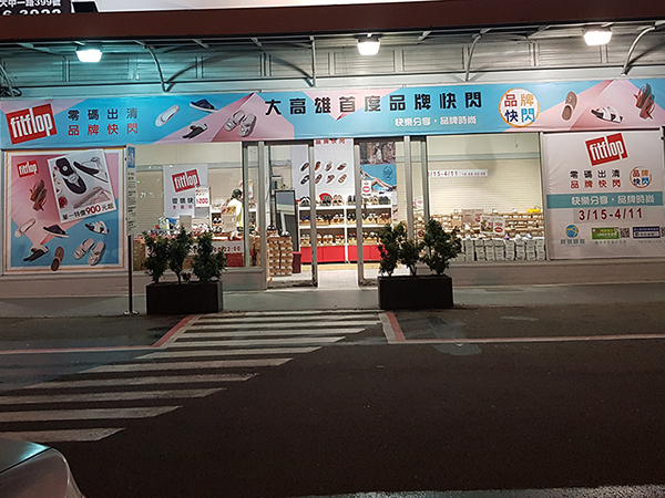 高雄大樂購物中心